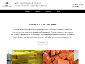 Центр Комплексного Снабжения