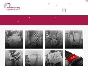 Региональный центр трудовых ресурсов