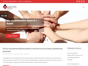 Декстра Аудит