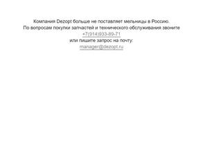 DEZOPT.RU