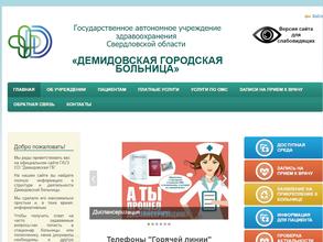 Демидовская городская больница