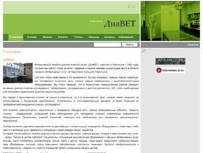 ДиаВЕТ