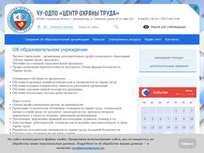Центр охраны труда