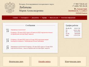 Нотариус Лобачёва М.А.