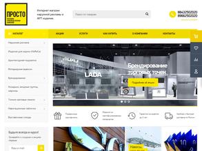 Просто Реклама