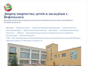 Дворец творчества детей и молодёжи