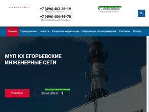 Егорьевские инженерные сети