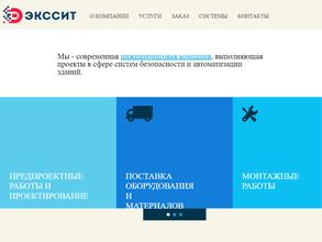 ЭКССИТ