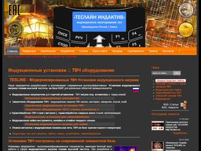 Теслайн индактив