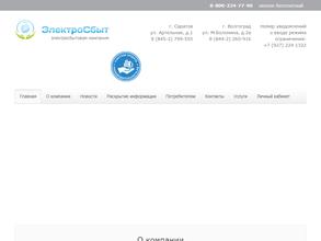 Электросбыт