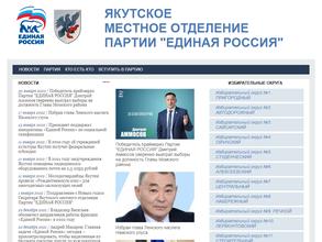Региональная общественная приемная Председателя партии Единая Россия Д.А. Медведева в Республике Саха (Якутия)