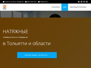 Единая служба, компания натяжных потолков