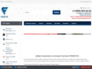 Fokast.ru