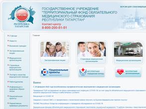 Территориальный фонд обязательного медицинского страхования Республики Татарстан