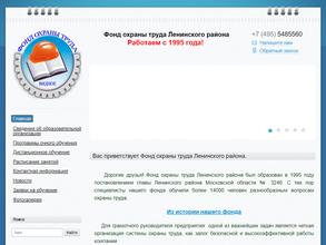 Фонд охраны труда Ленинского района