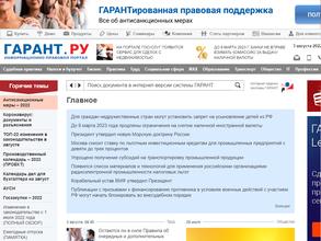 Гарант-Сервис