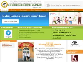 Донской банковский колледж