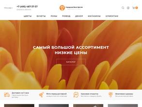 Городская база цветов