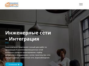 Инженерные сети-интеграция