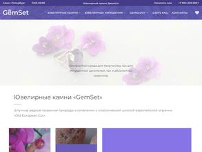 GemSet