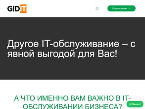 ГИД-АйТи