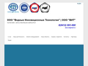 Водные инновационные технологии