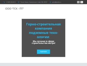 Подземные технологии