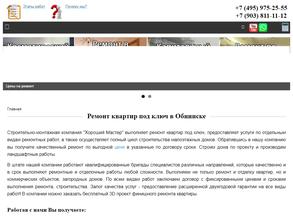 Хороший мастер