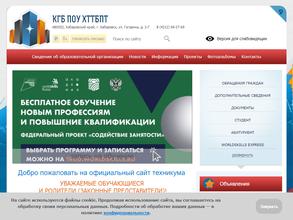 Хабаровский техникум техносферной безопасности и промышленных технологий