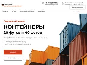 Иркутская контейнерная компания