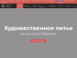 Айрон Студио