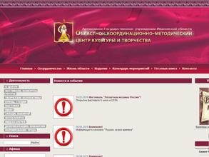 Областной координационно-методический центр культуры и творчества г. Иваново