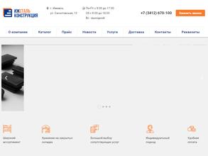 ИжСтальКонструкция