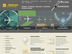 ЛайнерТелеком