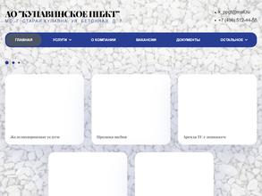 Купавинское ППЖТ