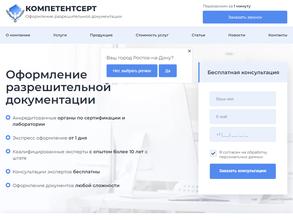 Компетентсерт