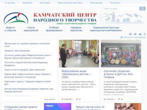 Камчатский центр народного творчества