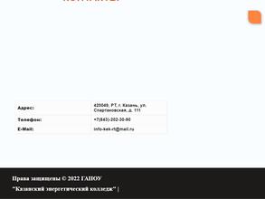 Казанский энергетический колледж