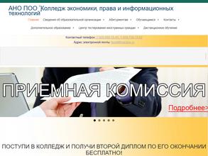 Колледж экономики, права и информационных технологий