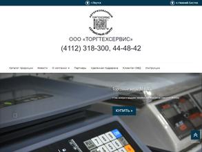 Торгтехсервис