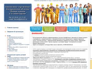 КО Центр охраны и условий труда