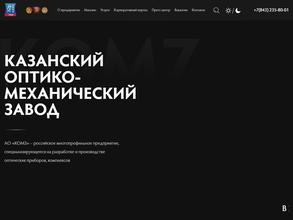 Казанский оптико-механический завод