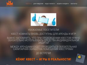 КёнигКвест