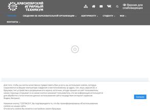 Красноярский аграрный техникум