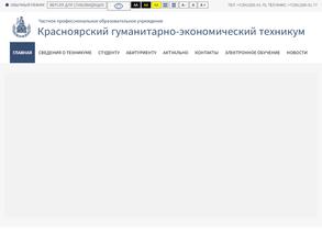 Красноярский гуманитарно-экономический техникум