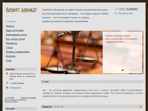 Бизнес Адвокат