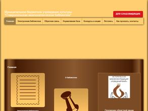 Ставропольская межпоселенческая библиотека