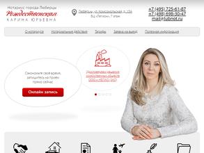 Нотариус Рождественская К.Ю.