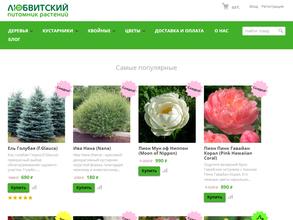 Любвитский питомник декоративных растений