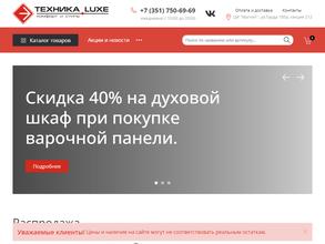 Техника Luxe